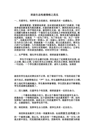 班级生态构建策略之我见