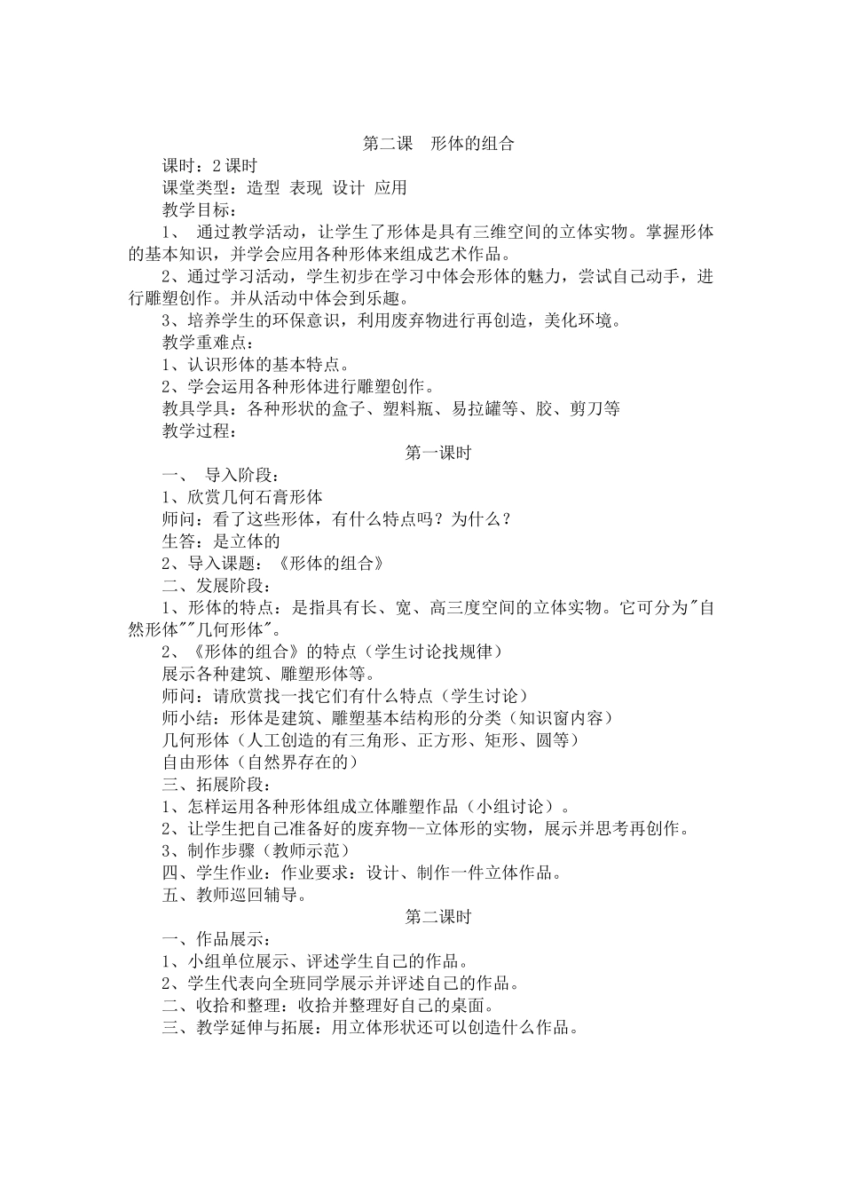 人教版五年级下册美术教案(32课时)_第2页