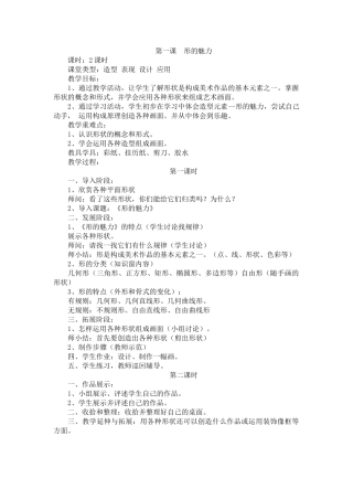 人教版五年级下册美术教案(32课时)