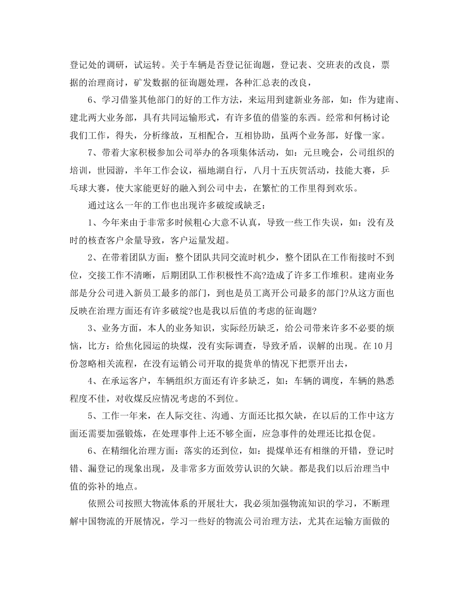 物流公司个人工作参考总结「精编」_第2页