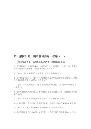 审计案例研究期末复习指南