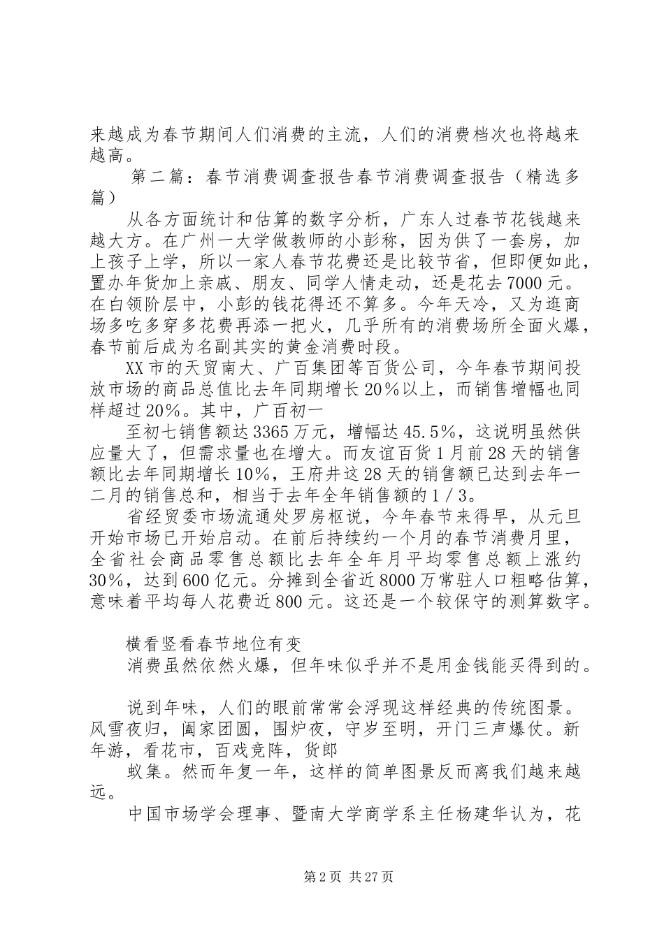 关于春节消费的调研报告_第2页