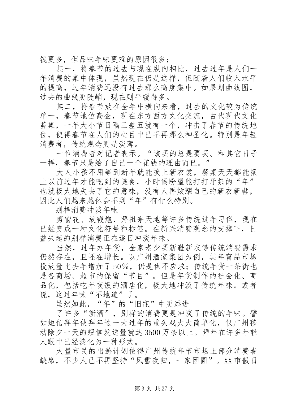 关于春节消费的调研报告_第3页