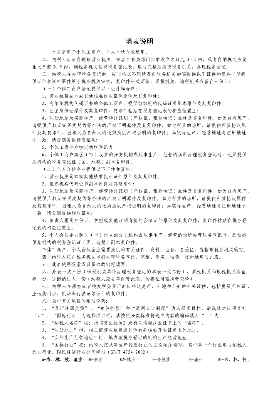 税务登记表(个体经营)-青岛市国家税务局_第2页