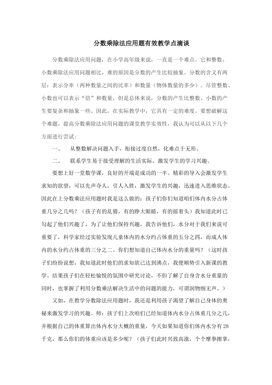 分数乘除法应用题有效教学点滴谈_第1页
