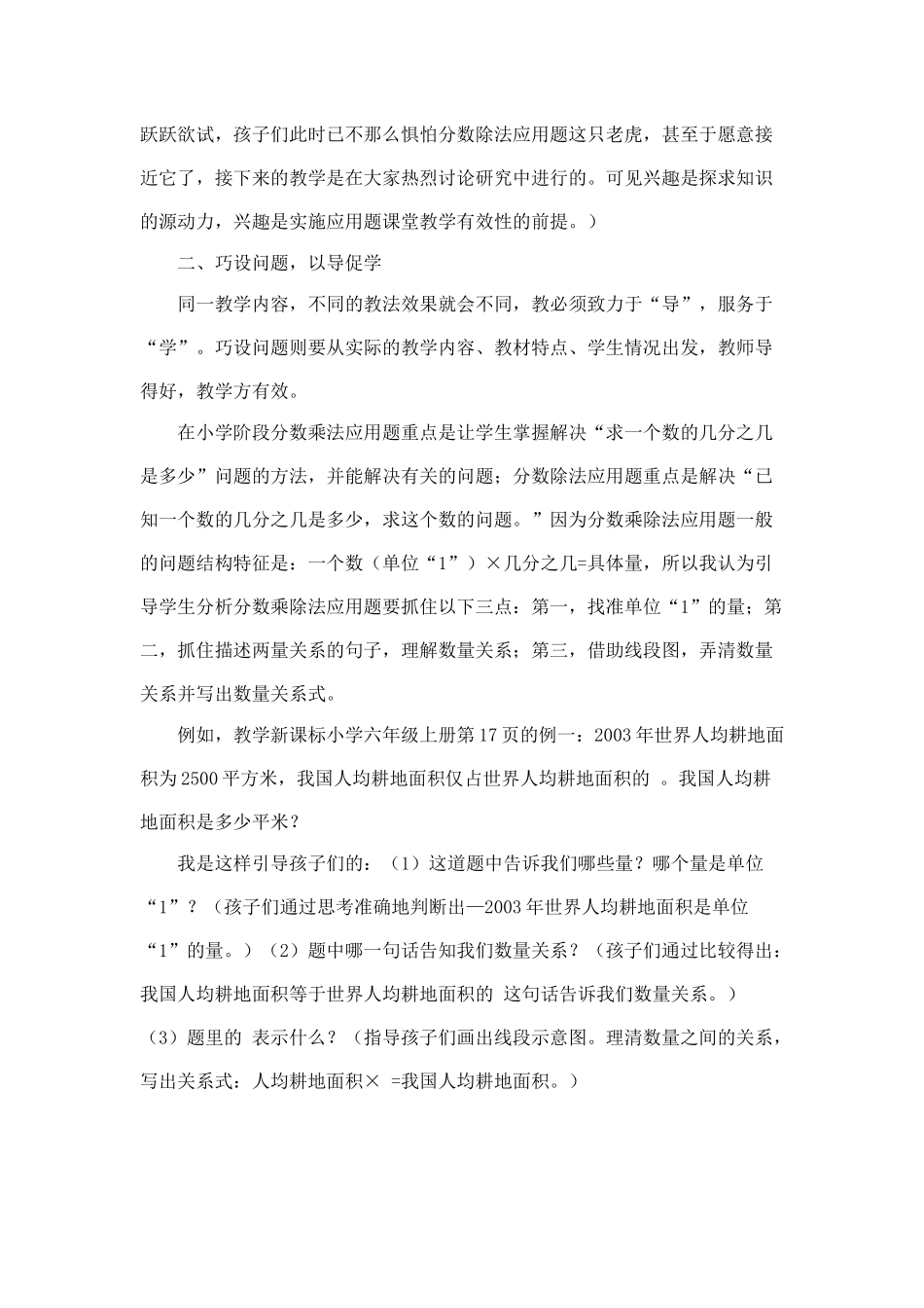 分数乘除法应用题有效教学点滴谈_第2页