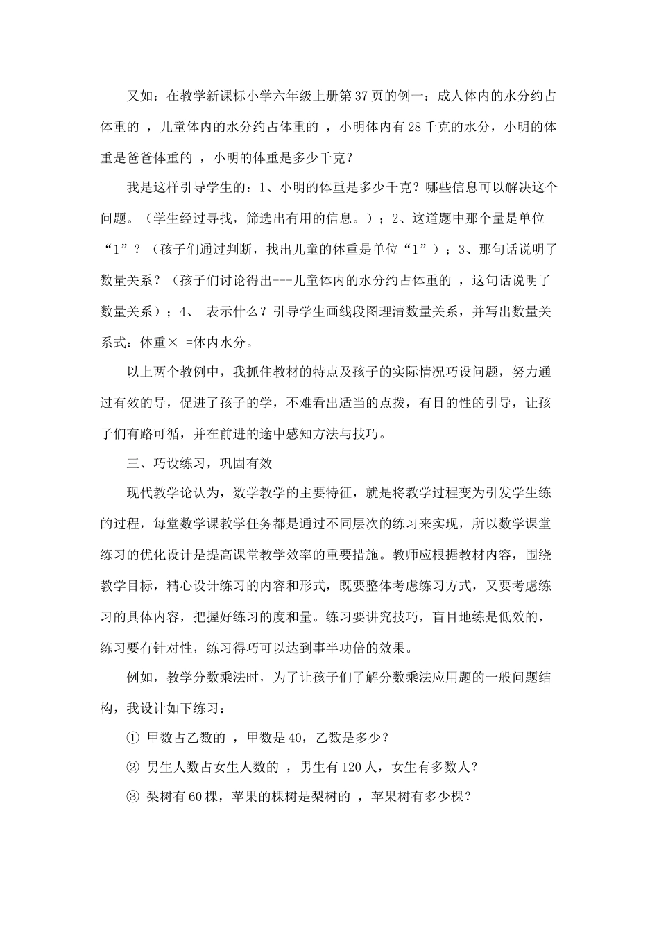 分数乘除法应用题有效教学点滴谈_第3页