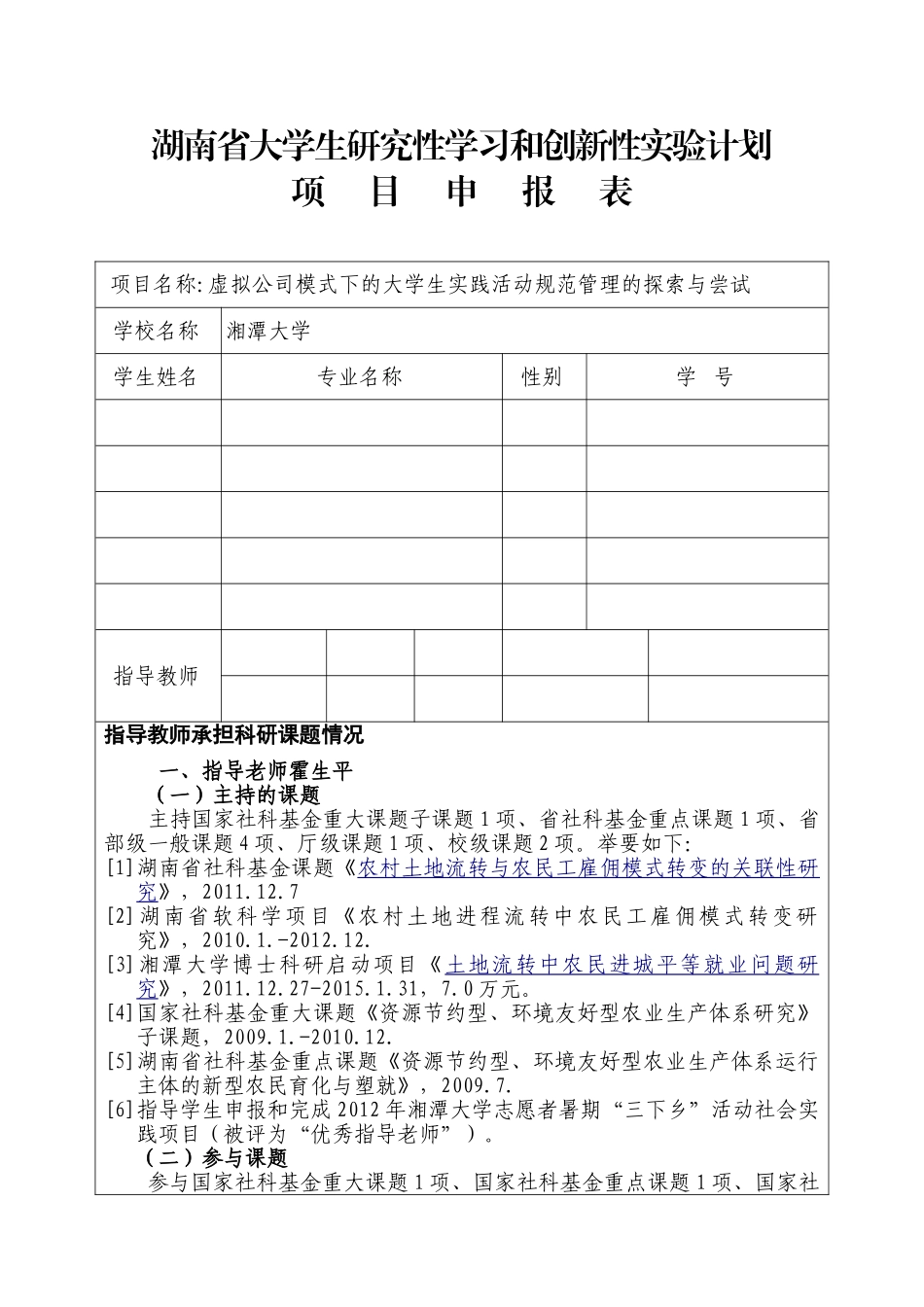 虚拟公司模式下的大学生社会实践探索尝试_第1页