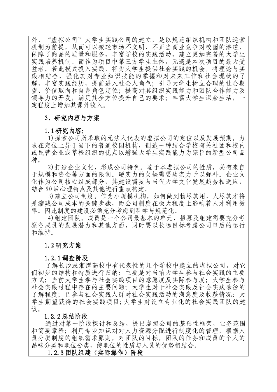 虚拟公司模式下的大学生社会实践探索尝试_第3页