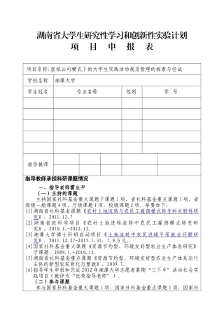 虚拟公司模式下的大学生社会实践探索尝试
