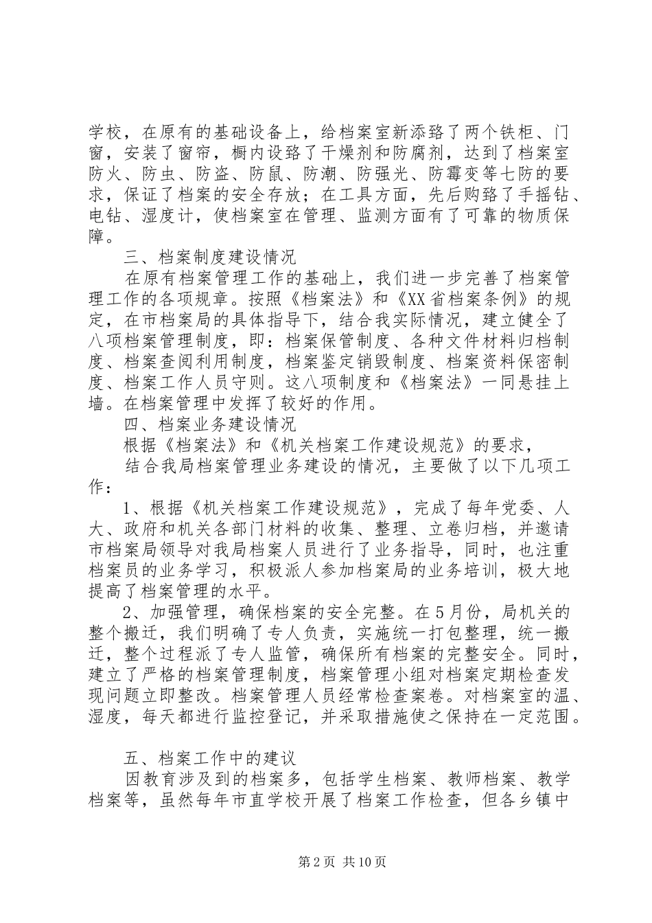 第一篇：0720XX县区教育局档案工作自查报告_第2页