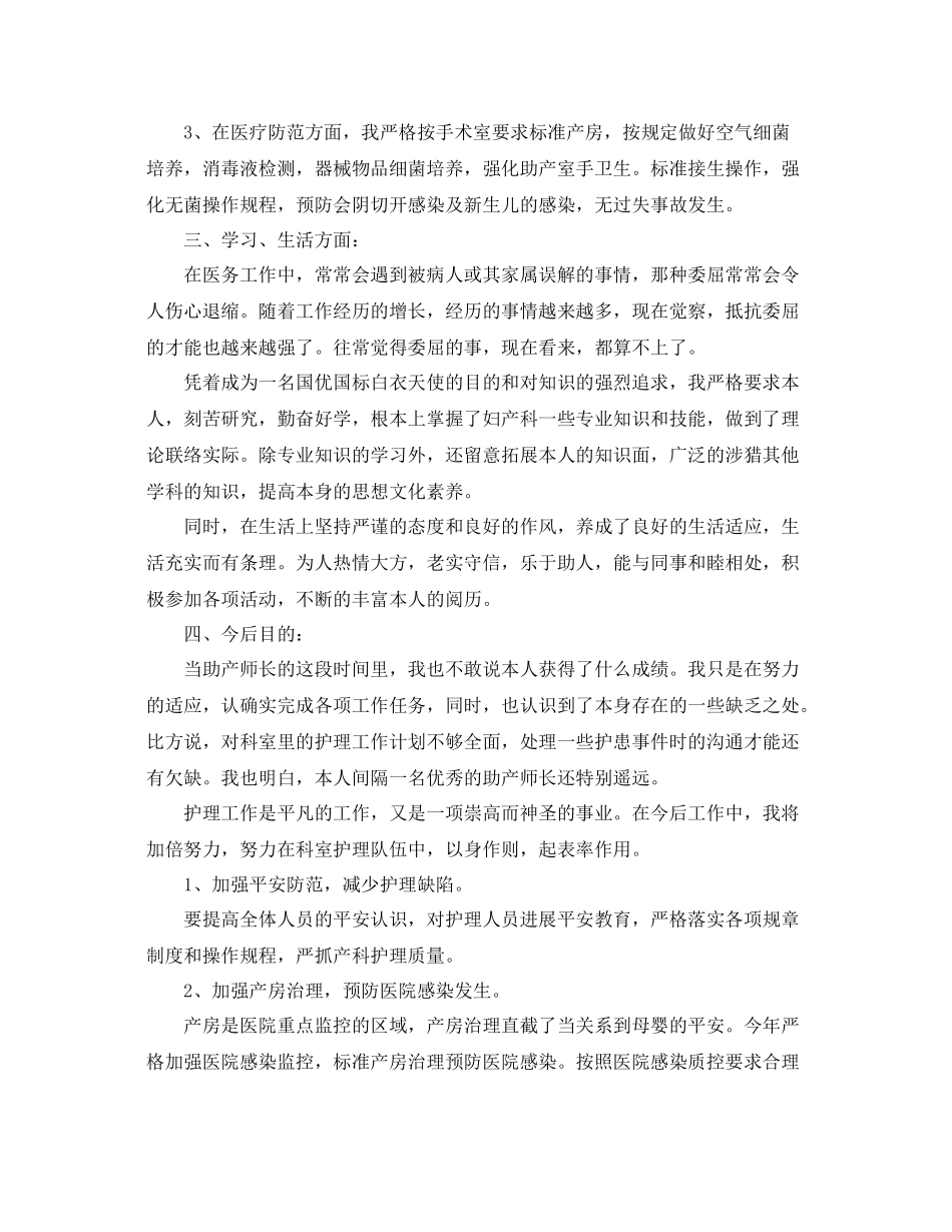 助产士年终工作参考总结【5篇】_第2页