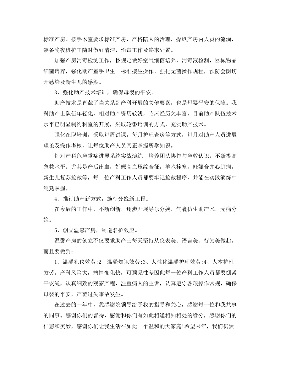 助产士年终工作参考总结【5篇】_第3页