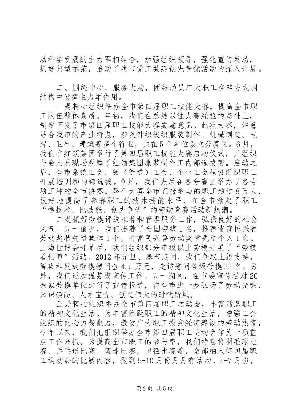 工会信息公开情况汇报_第2页