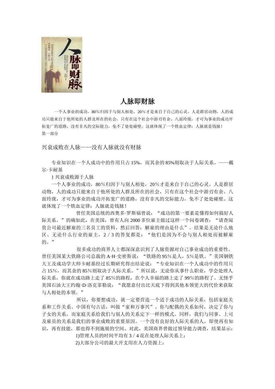 人际关系触及到的财富_第1页