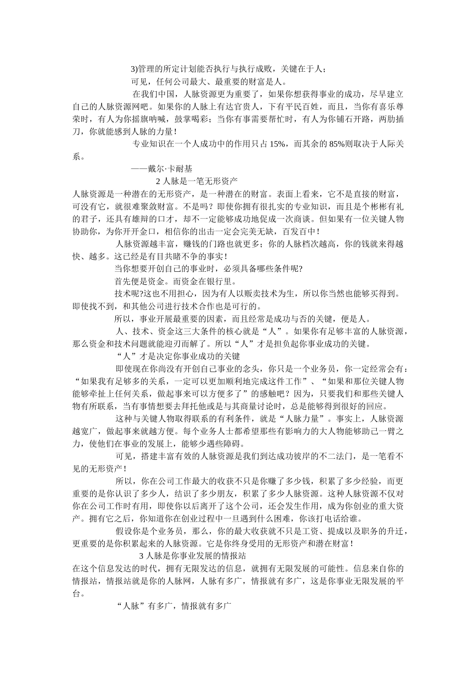 人际关系触及到的财富_第2页