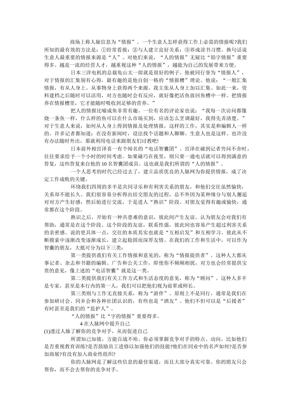 人际关系触及到的财富_第3页