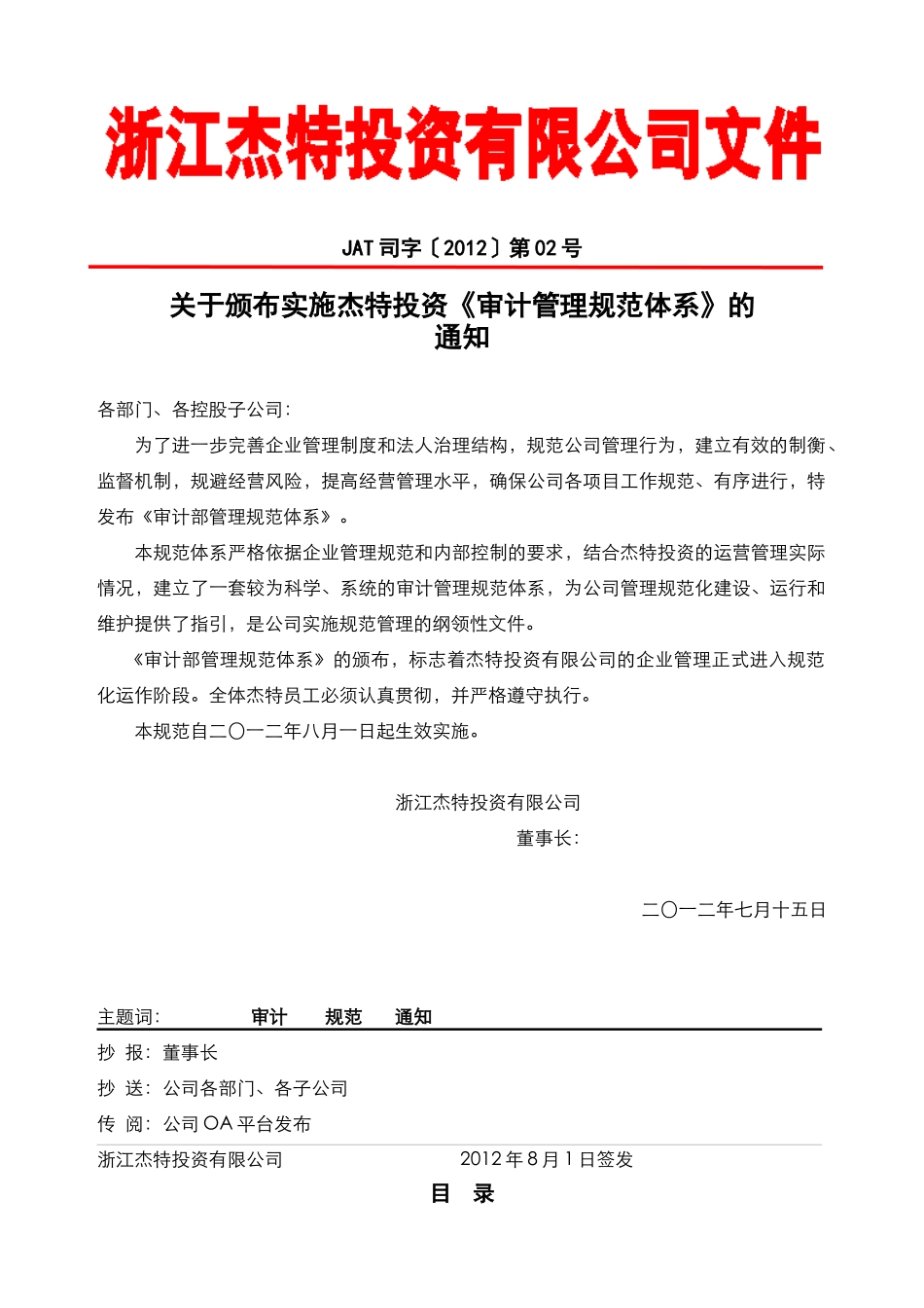 审计管理规范汇编_第2页