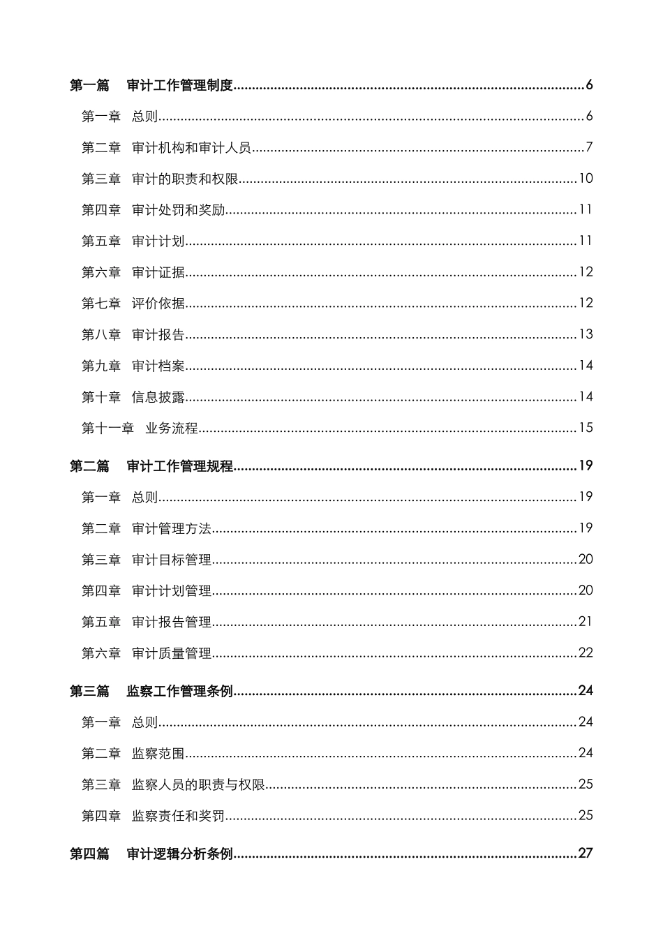 审计管理规范汇编_第3页
