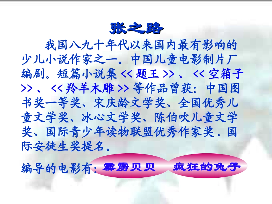 初一语文羚羊木雕4［人教版］_第2页