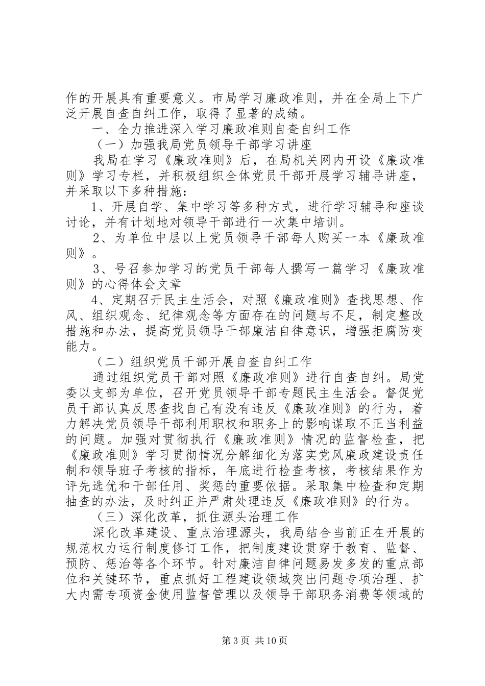 个人对照《廉政准则》自查自纠情况报告_第3页