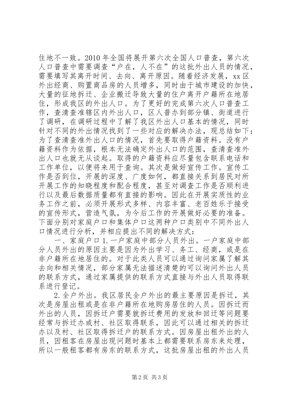 关于外出人口普查的调研报告_第2页