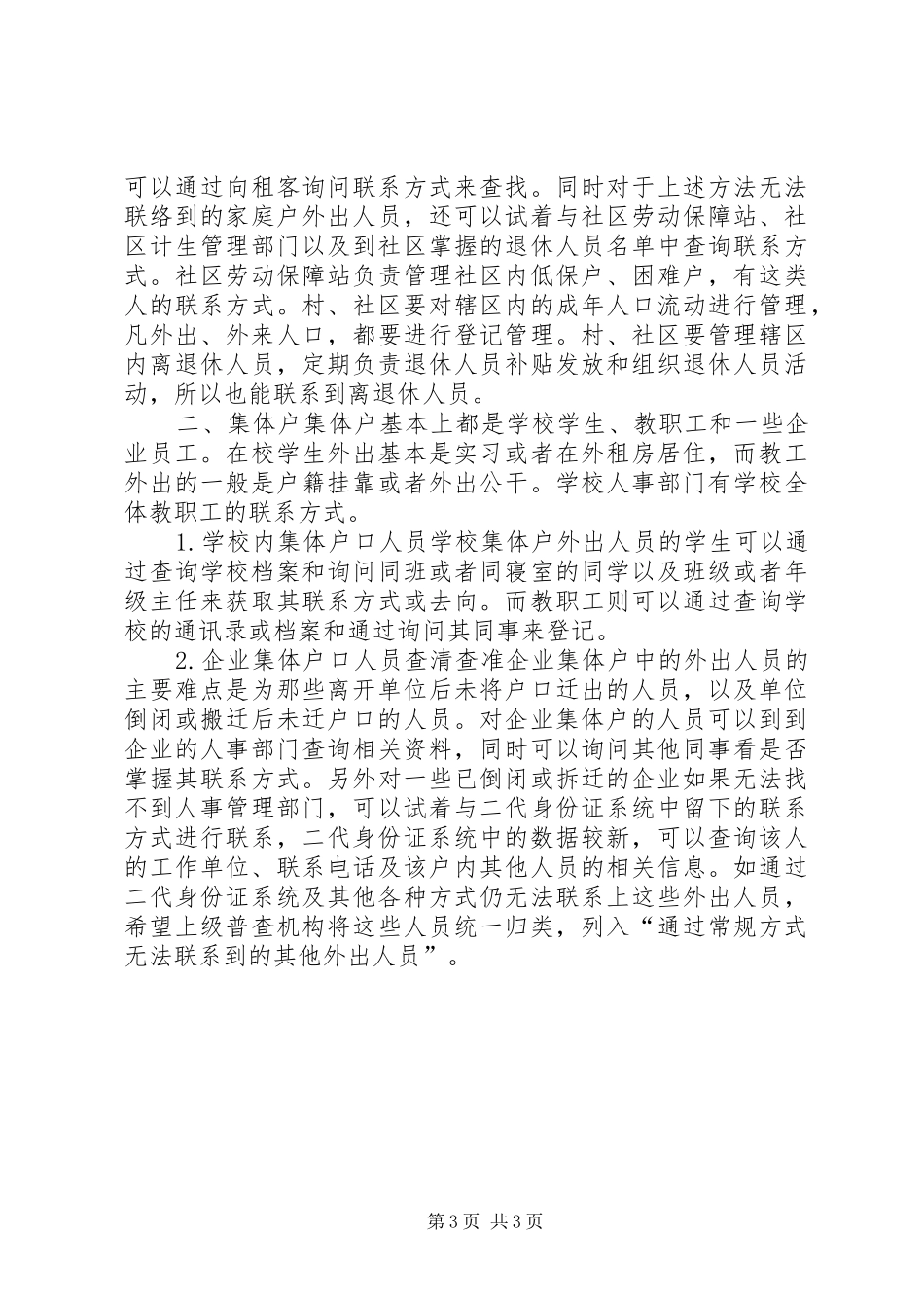 关于外出人口普查的调研报告_第3页