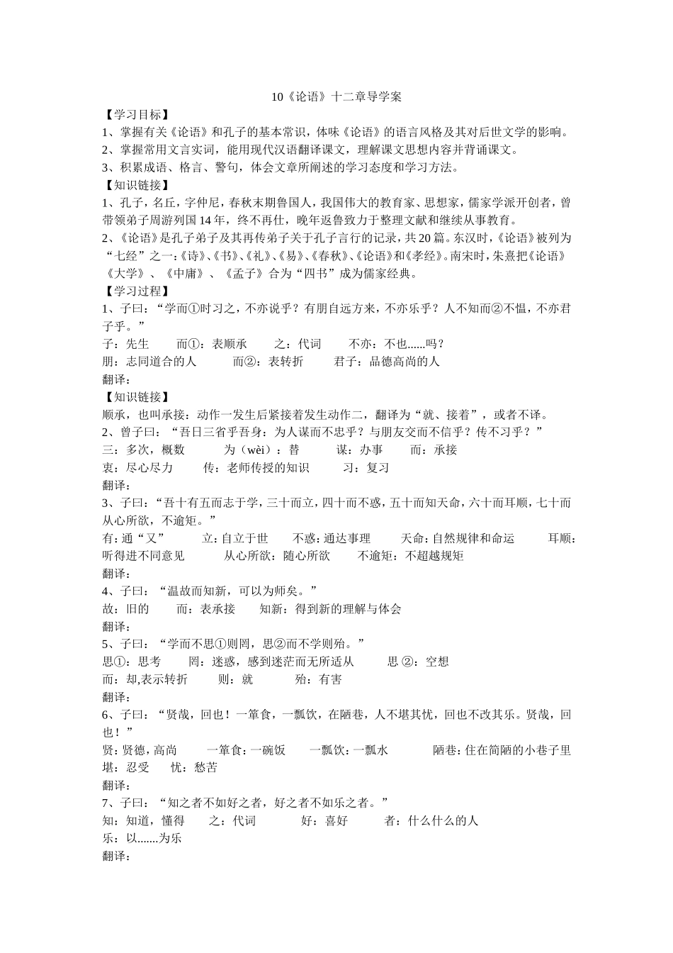 《论语》十二章导学案_第1页