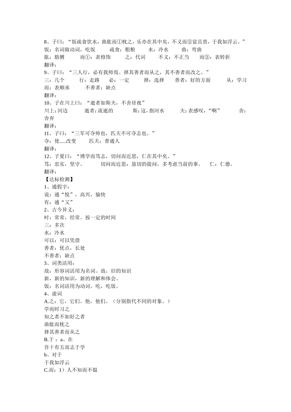 《论语》十二章导学案_第2页