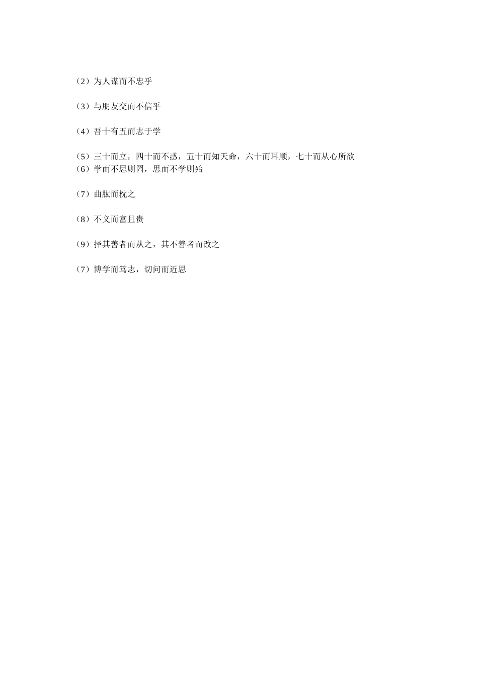 《论语》十二章导学案_第3页