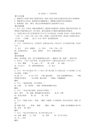《论语》十二章导学案