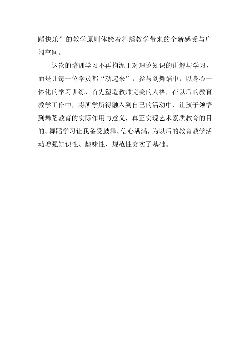 国培心得体会_第2页