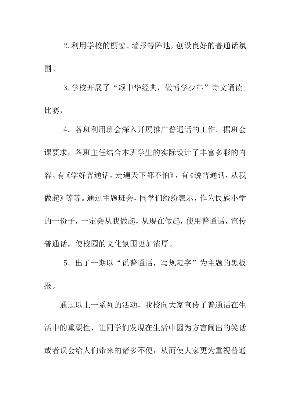 推普周活动总结_第2页