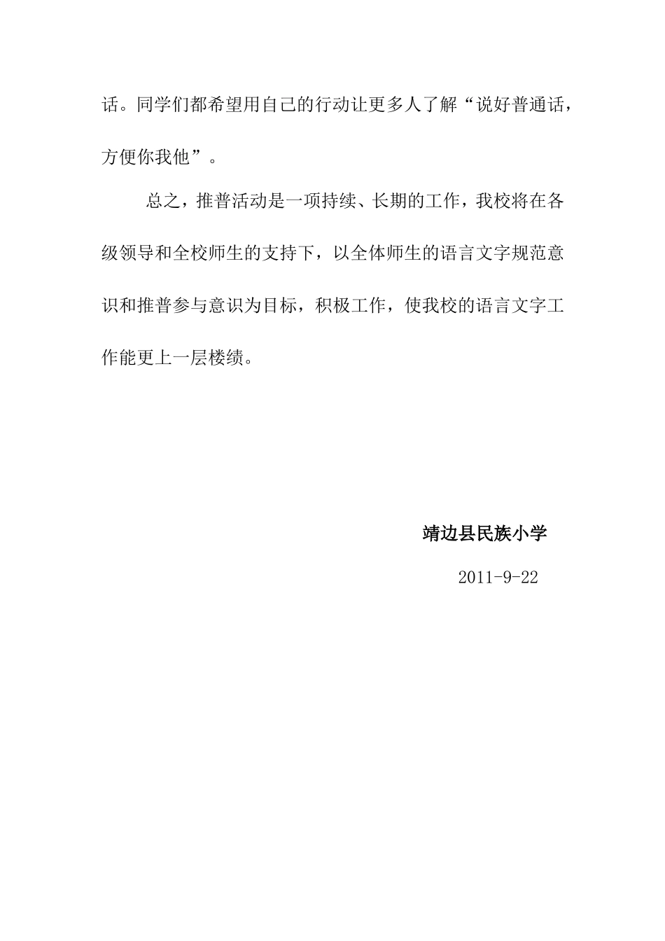 推普周活动总结_第3页