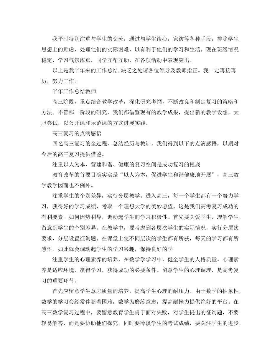 2021年工作参考总结半年工作参考总结教师_第2页