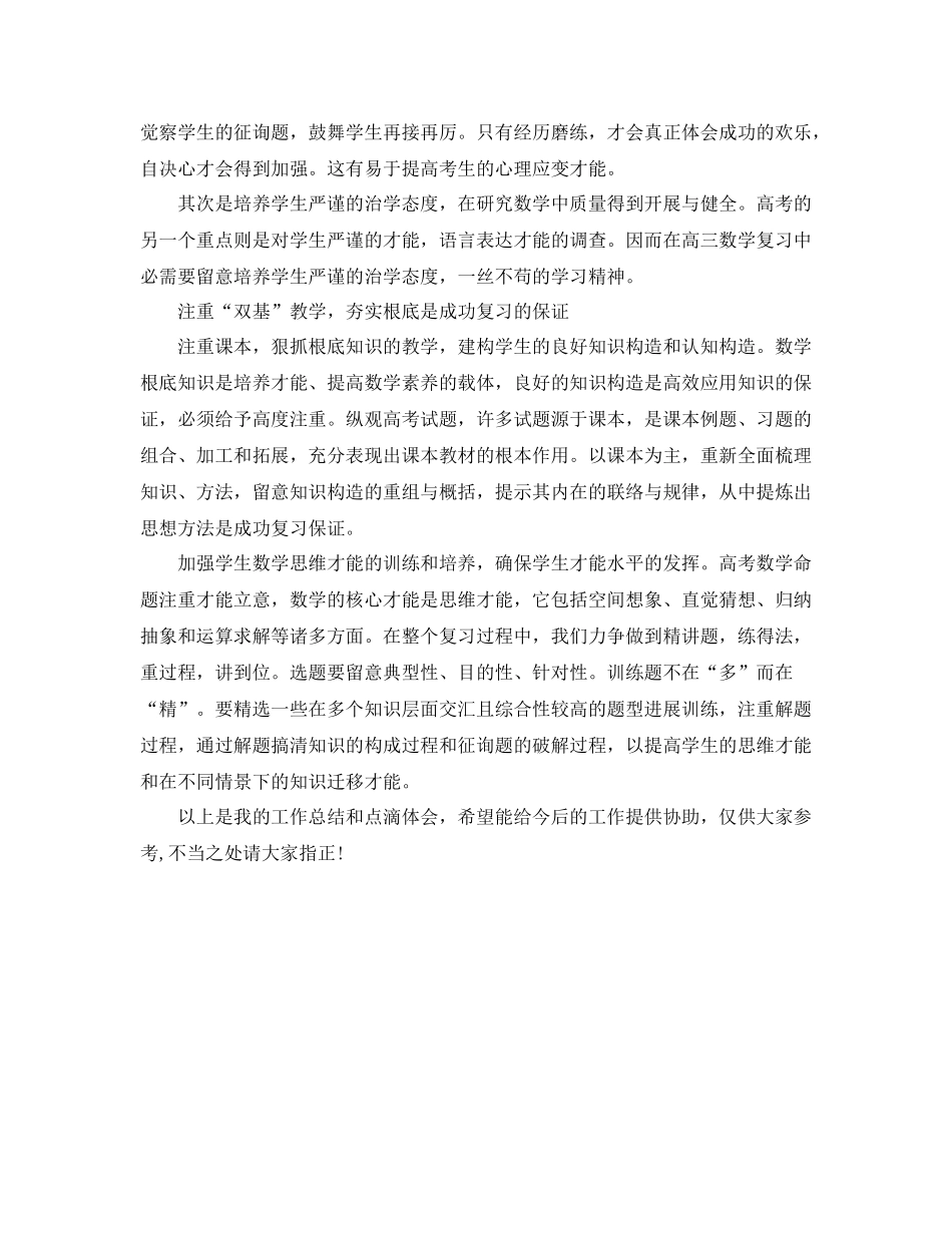 2021年工作参考总结半年工作参考总结教师_第3页