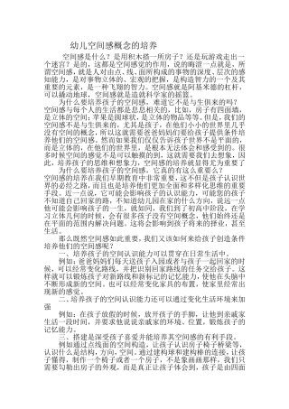 幼儿空间感概念的培养