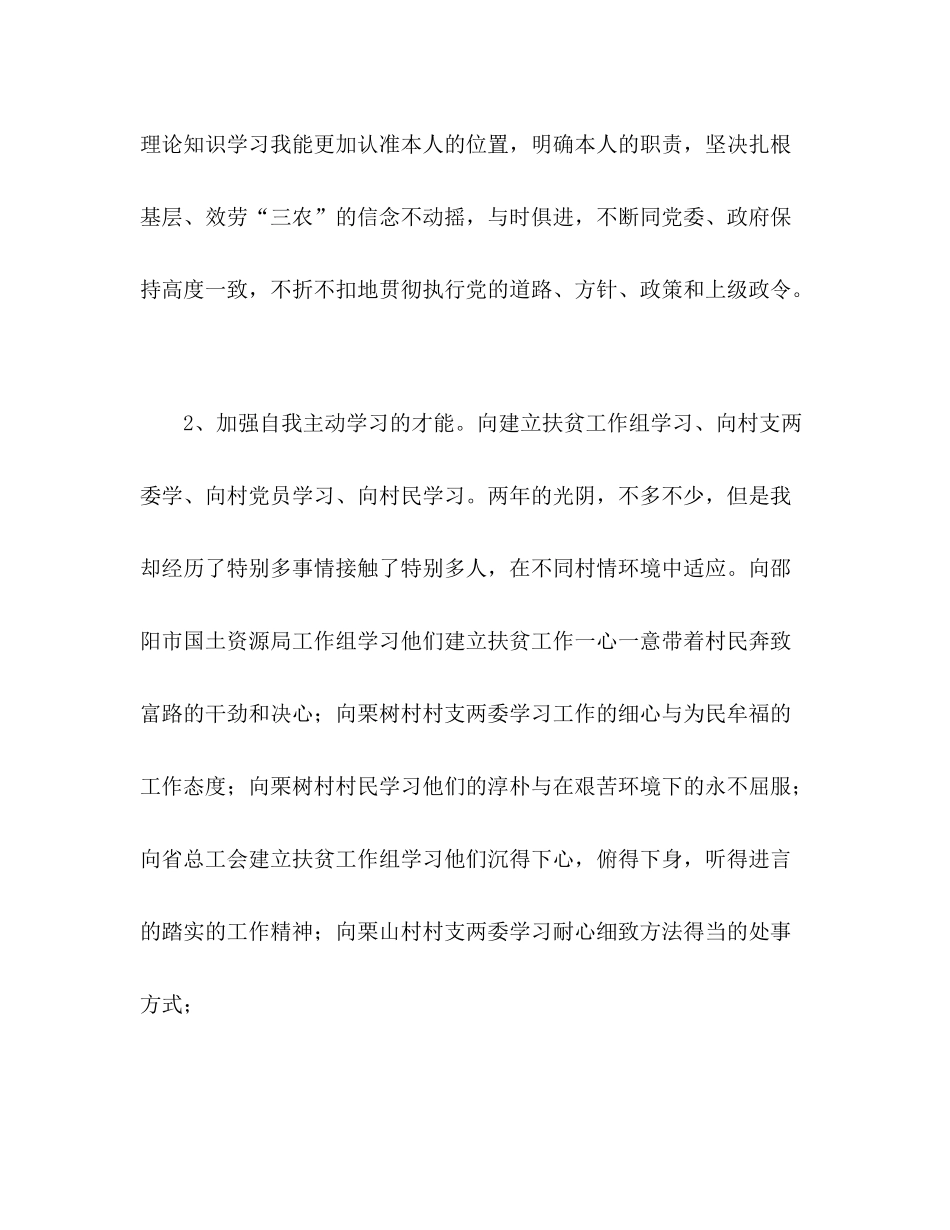 2021年11月大学生村官个人参考总结_第2页