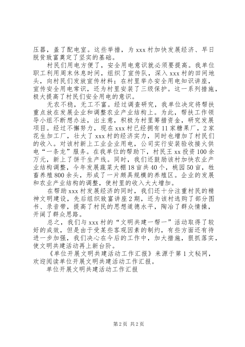 单位开展文明共建活动工作汇报_第2页