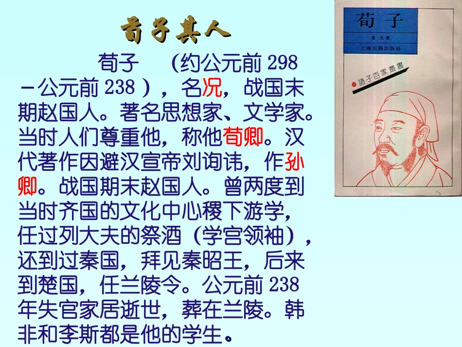 《劝学》课件_第2页