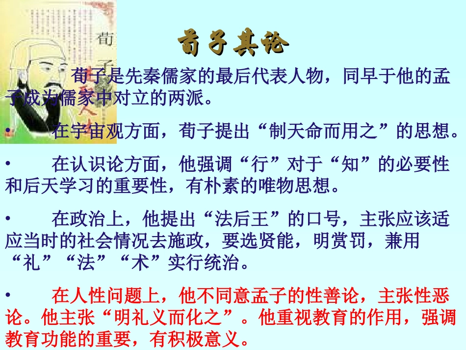 《劝学》课件_第3页