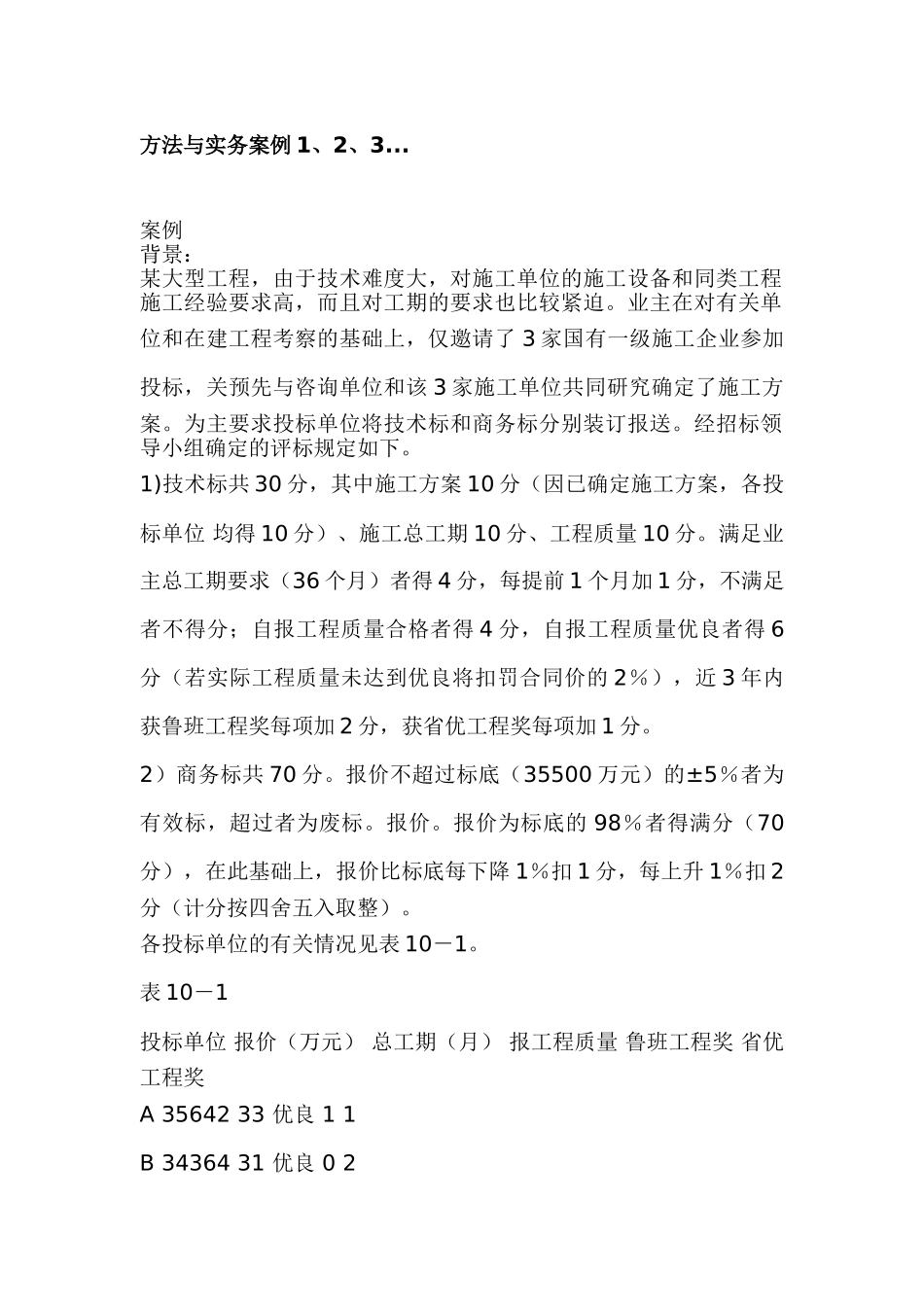 现代咨询方法与实务案例题解1_第1页