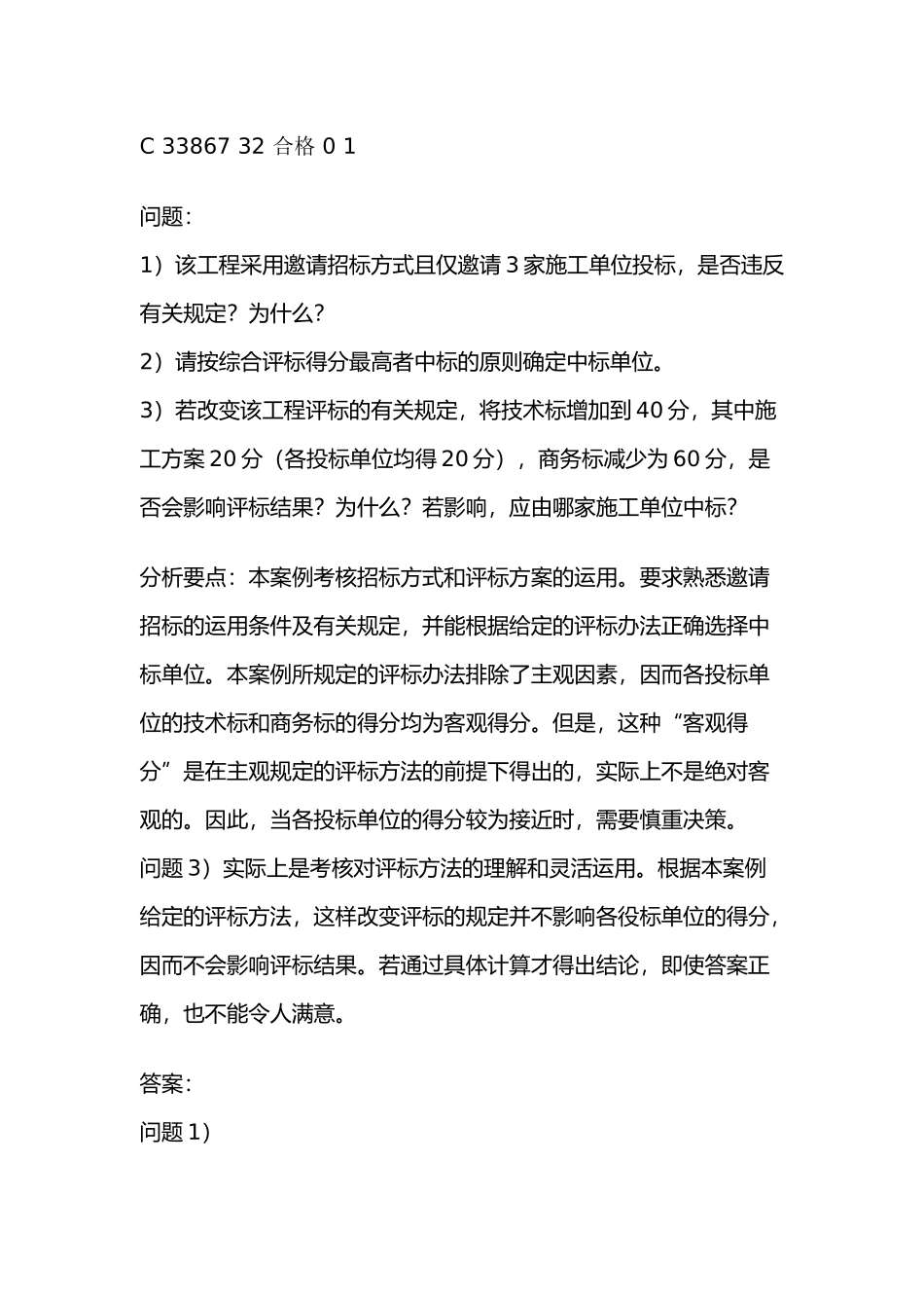 现代咨询方法与实务案例题解1_第2页
