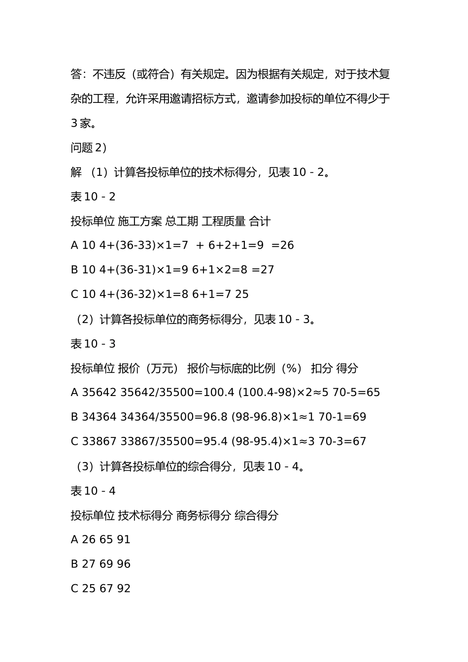 现代咨询方法与实务案例题解1_第3页