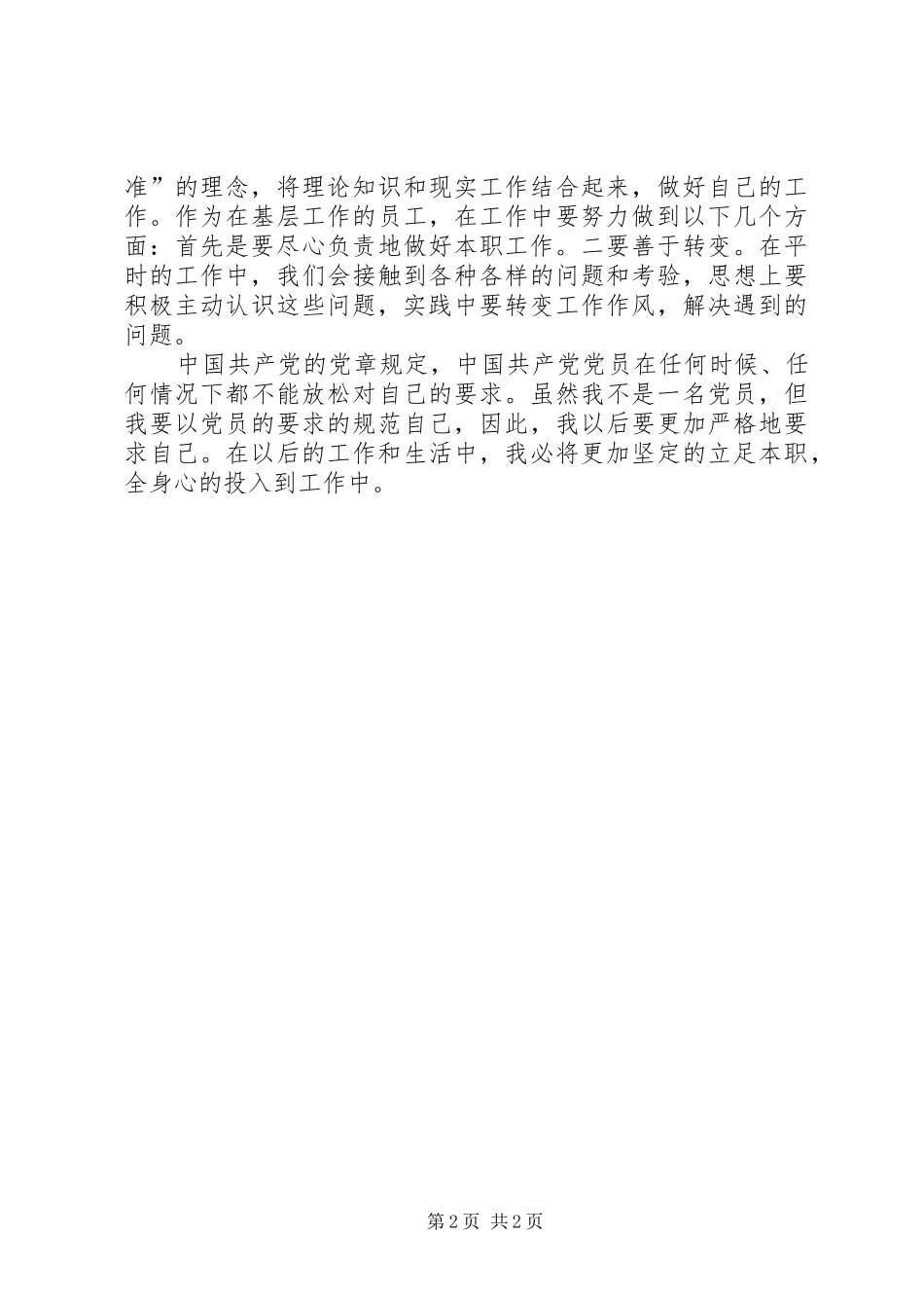 关于“六对照六查找六提升”自查报告_第2页