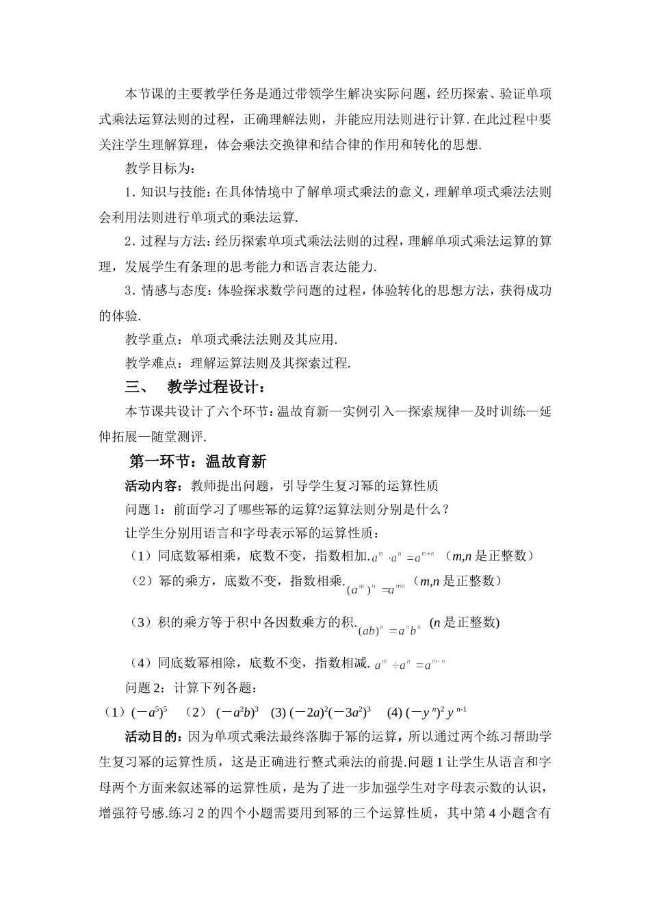 整式的乘法教学设计姚彩虹_第2页
