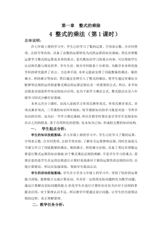 整式的乘法教学设计姚彩虹