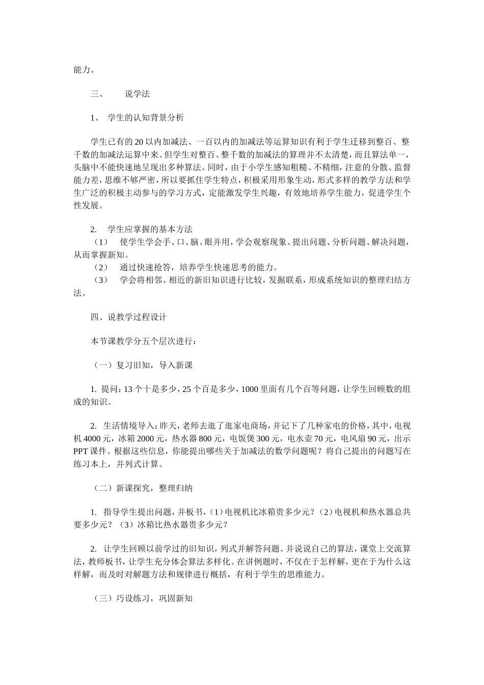 整百、整千数加减法说课稿_第2页