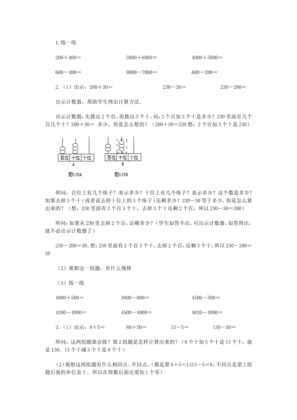 整百、整千数加减法说课稿_第3页