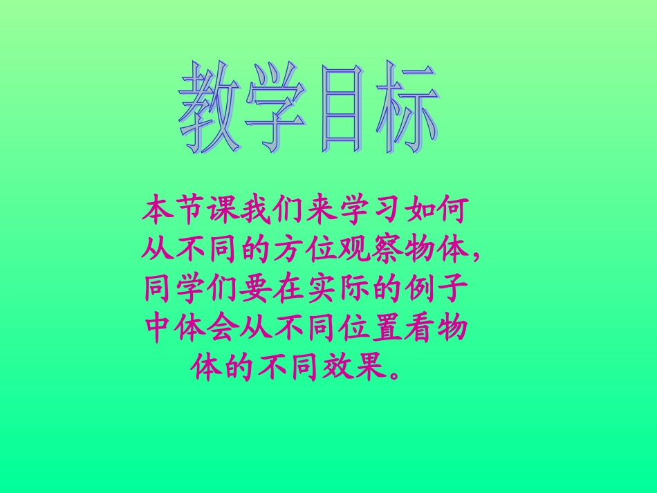 西师版四年级下册数学《确定位置PPT课件》公开课教学_第2页